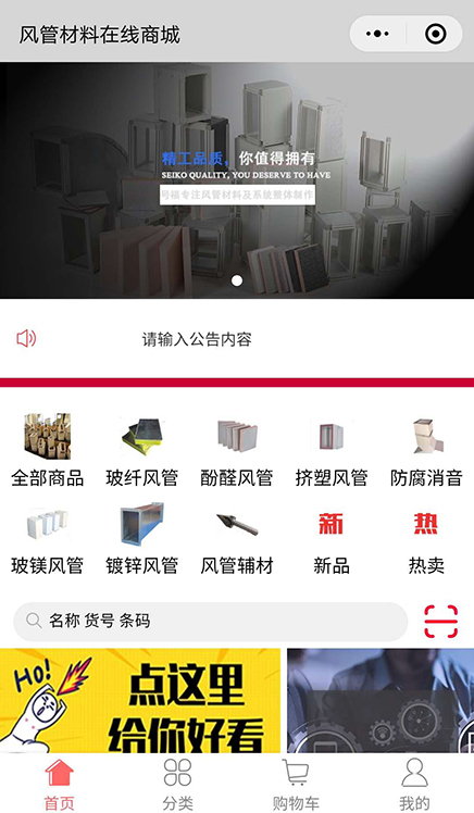 風管材料在線商城